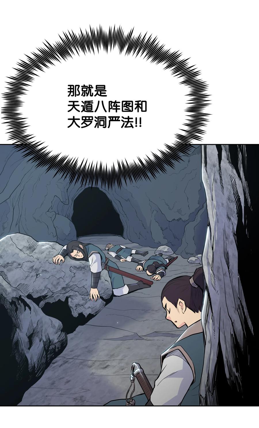 风云战神 16 得手 第26页