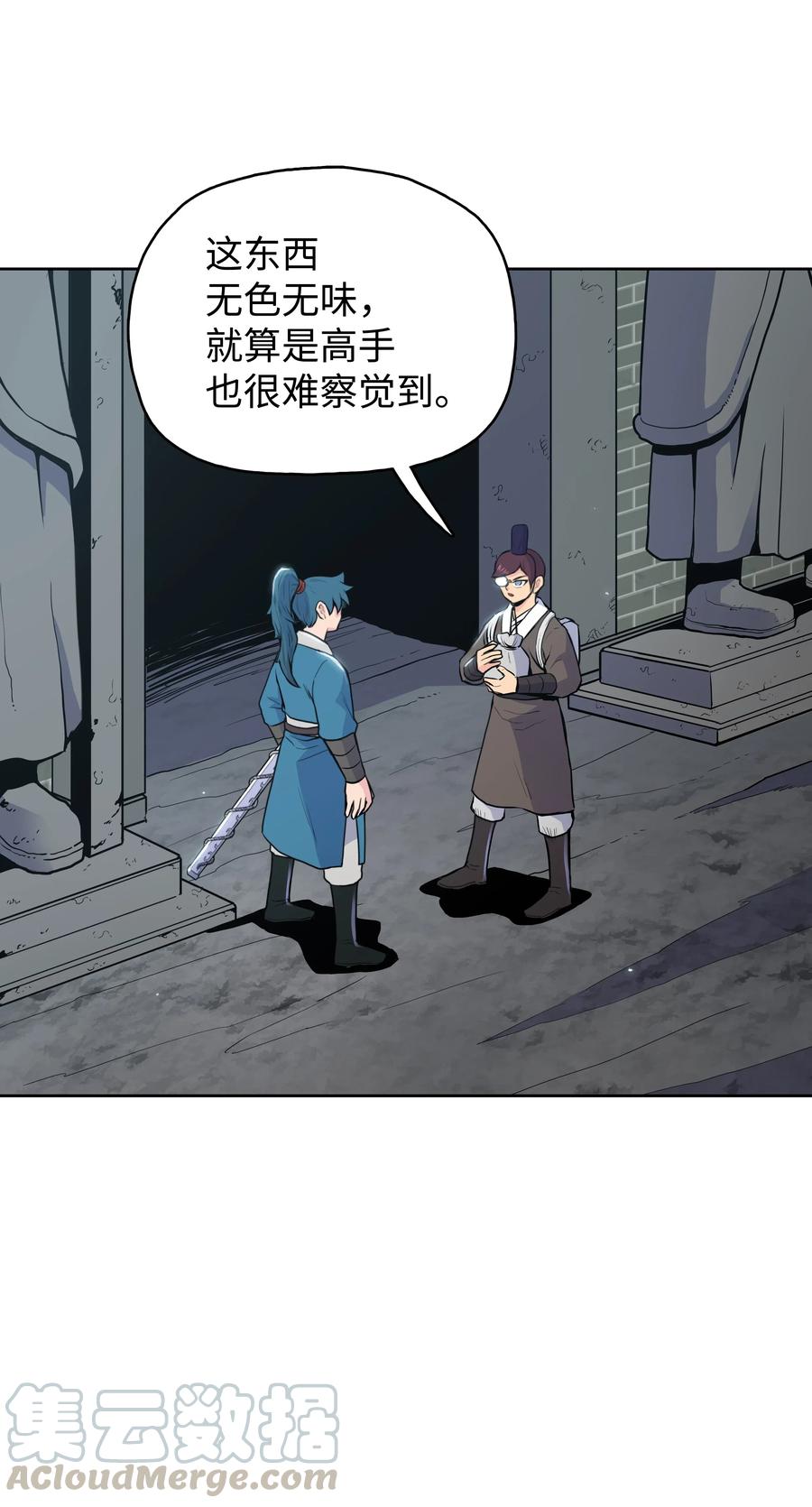 风云战神 16 得手 第17页