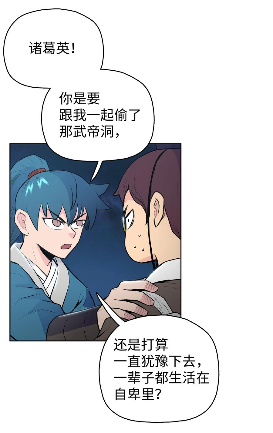 风云战神 16 得手 第36页