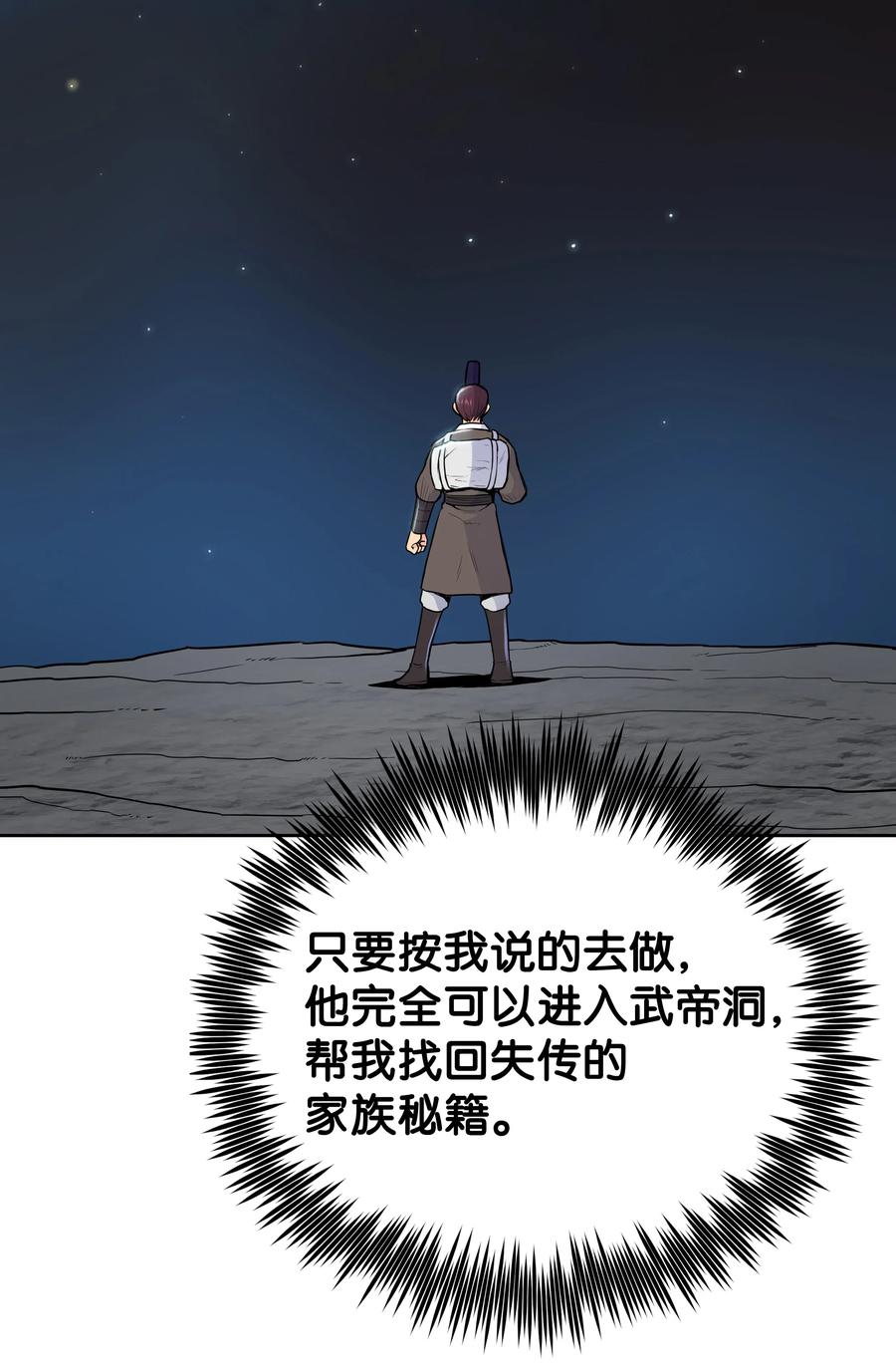 风云战神 16 得手 第39页
