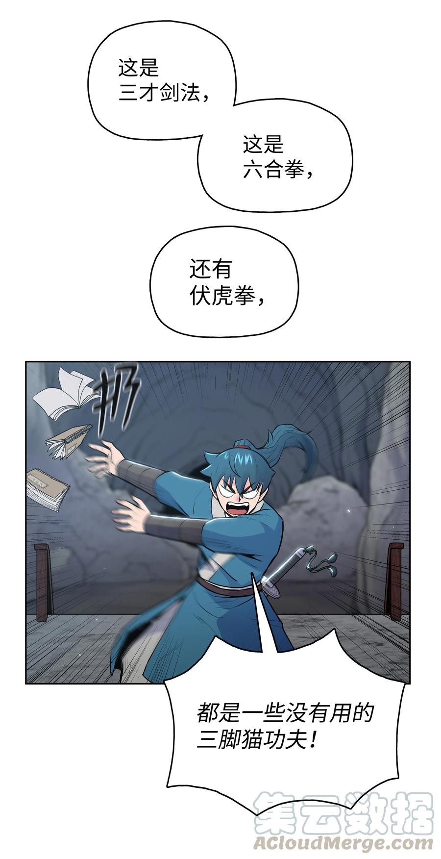 风云战神 16 得手 第57页