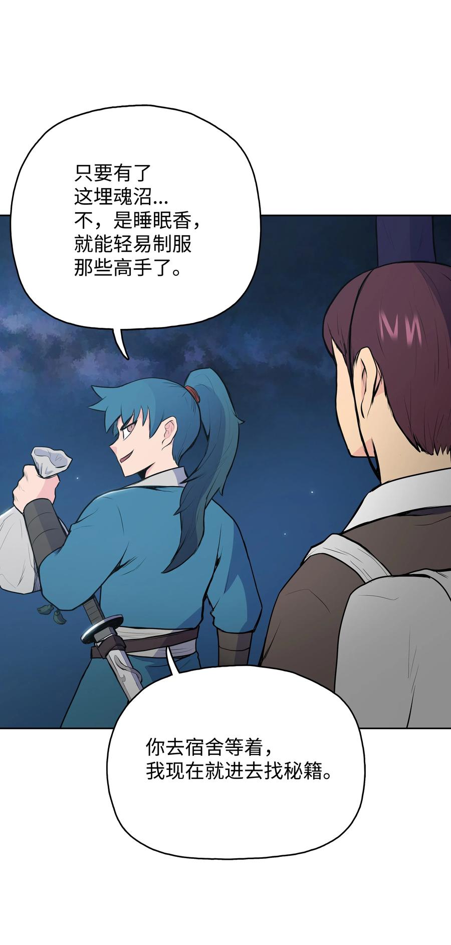 风云战神 16 得手 第22页
