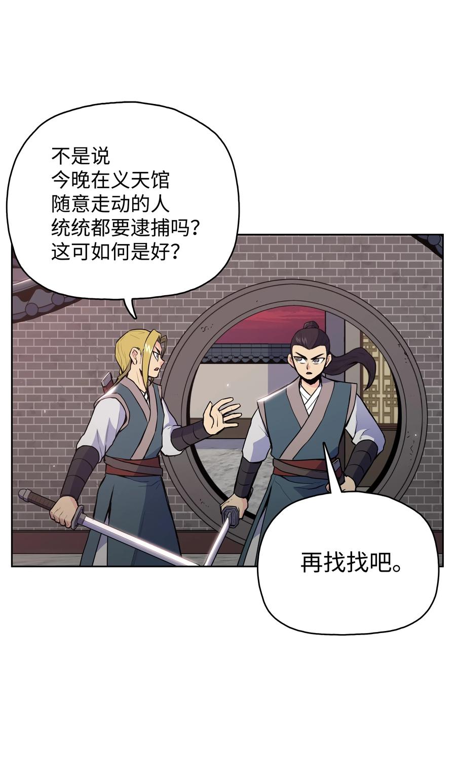 风云战神 17 惨死 第6页