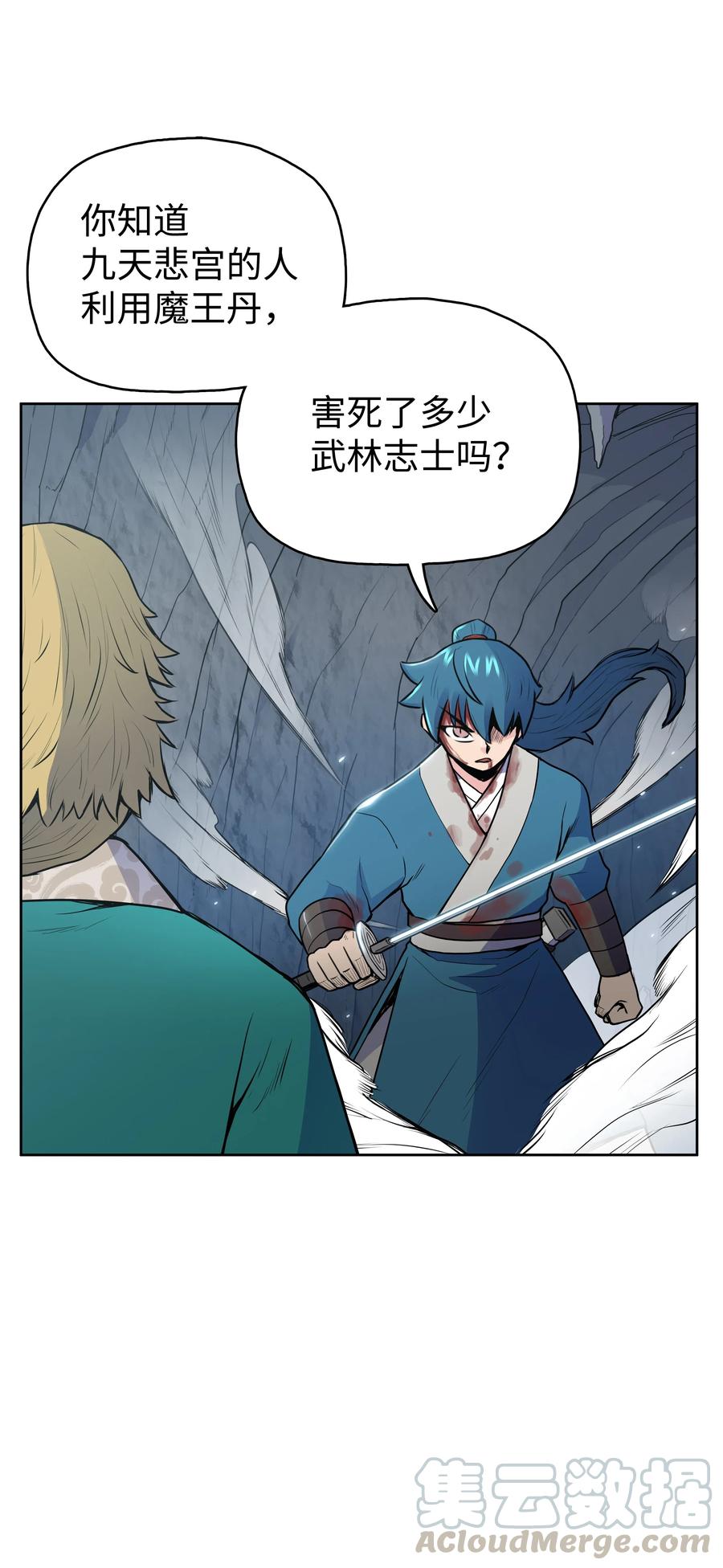 风云战神 17 惨死 第61页