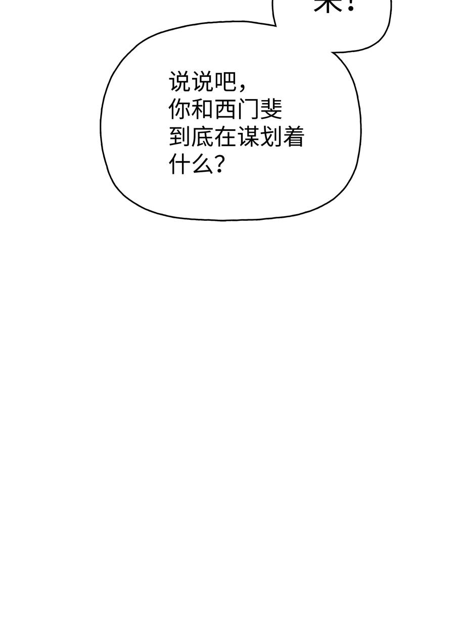 风云战神 17 惨死 第15页