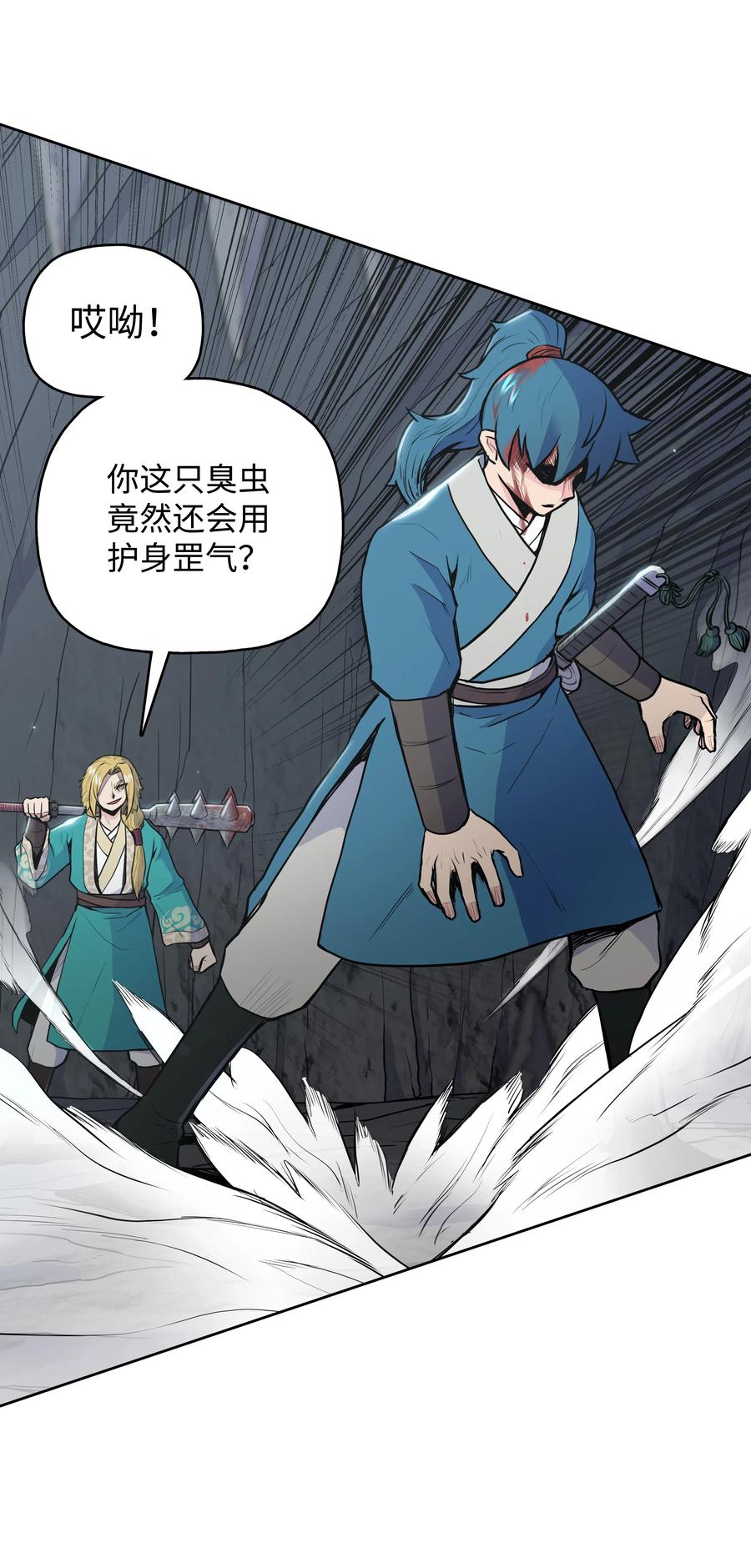 风云战神 17 惨死 第19页