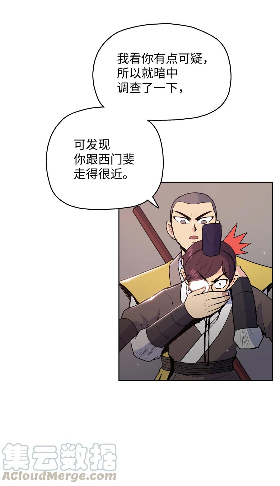 风云战神 17 惨死 第13页