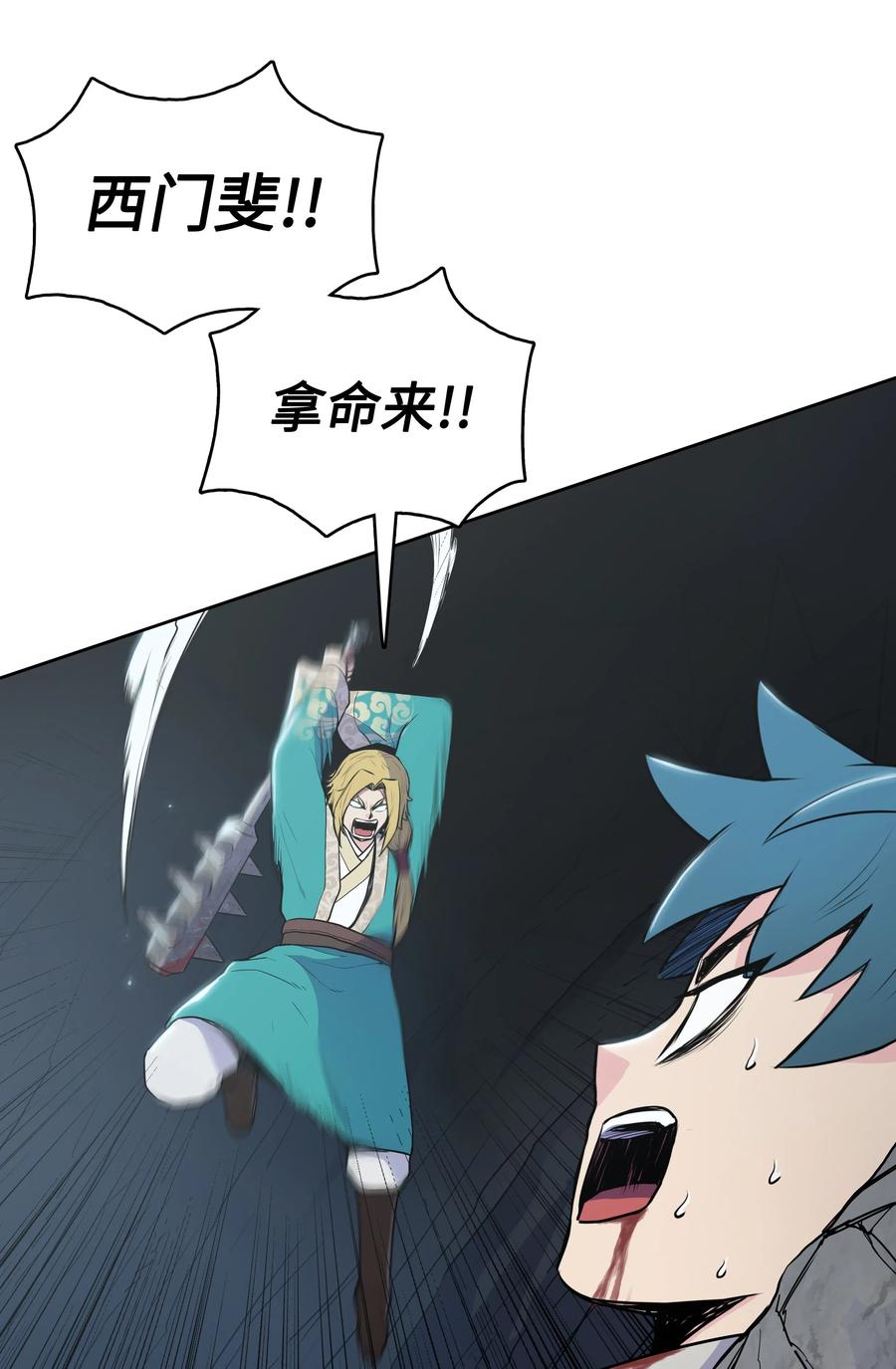 风云战神 17 惨死 第28页