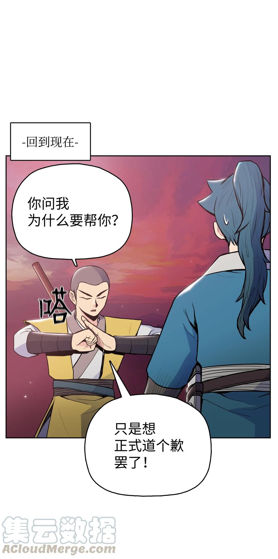 风云战神 18 义天讨伐会 第17页