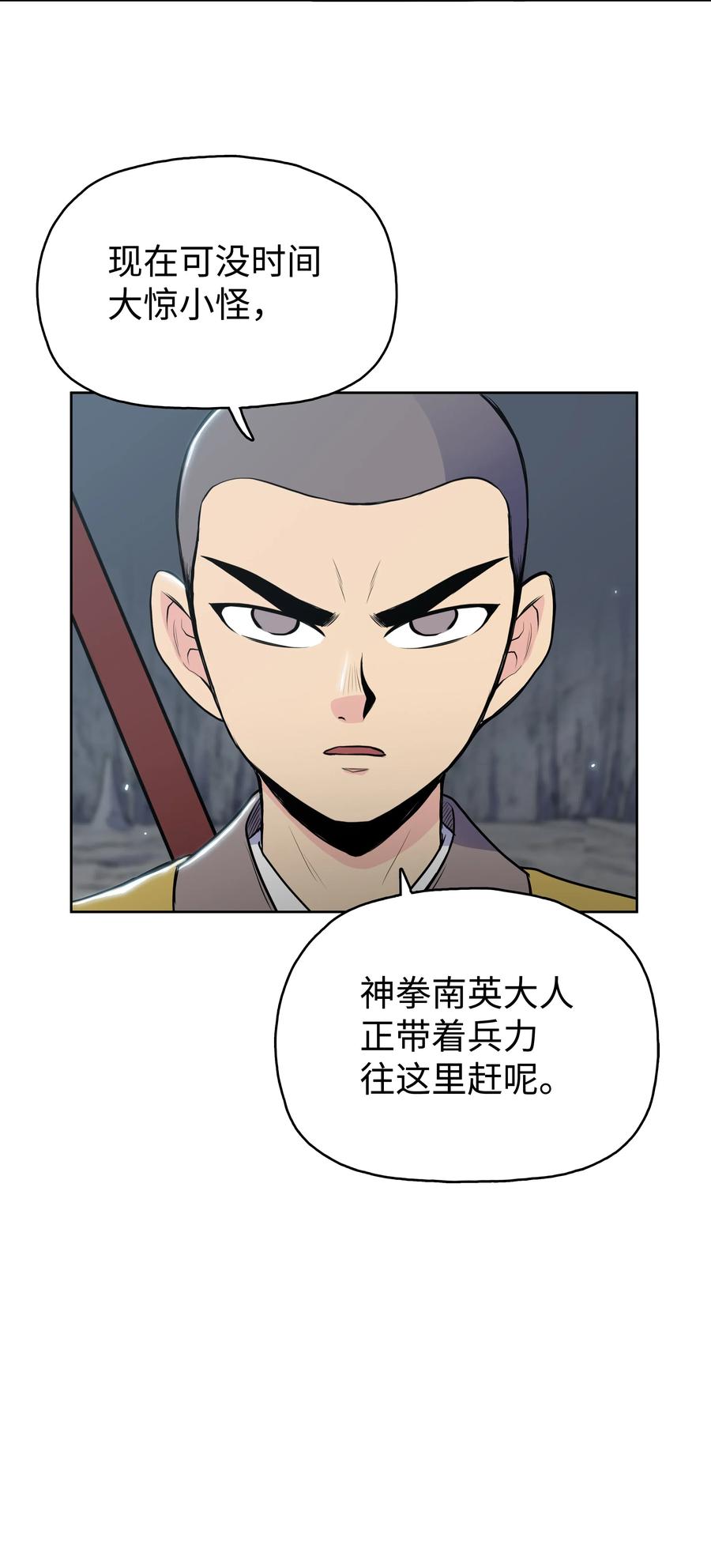 风云战神 18 义天讨伐会 第16页
