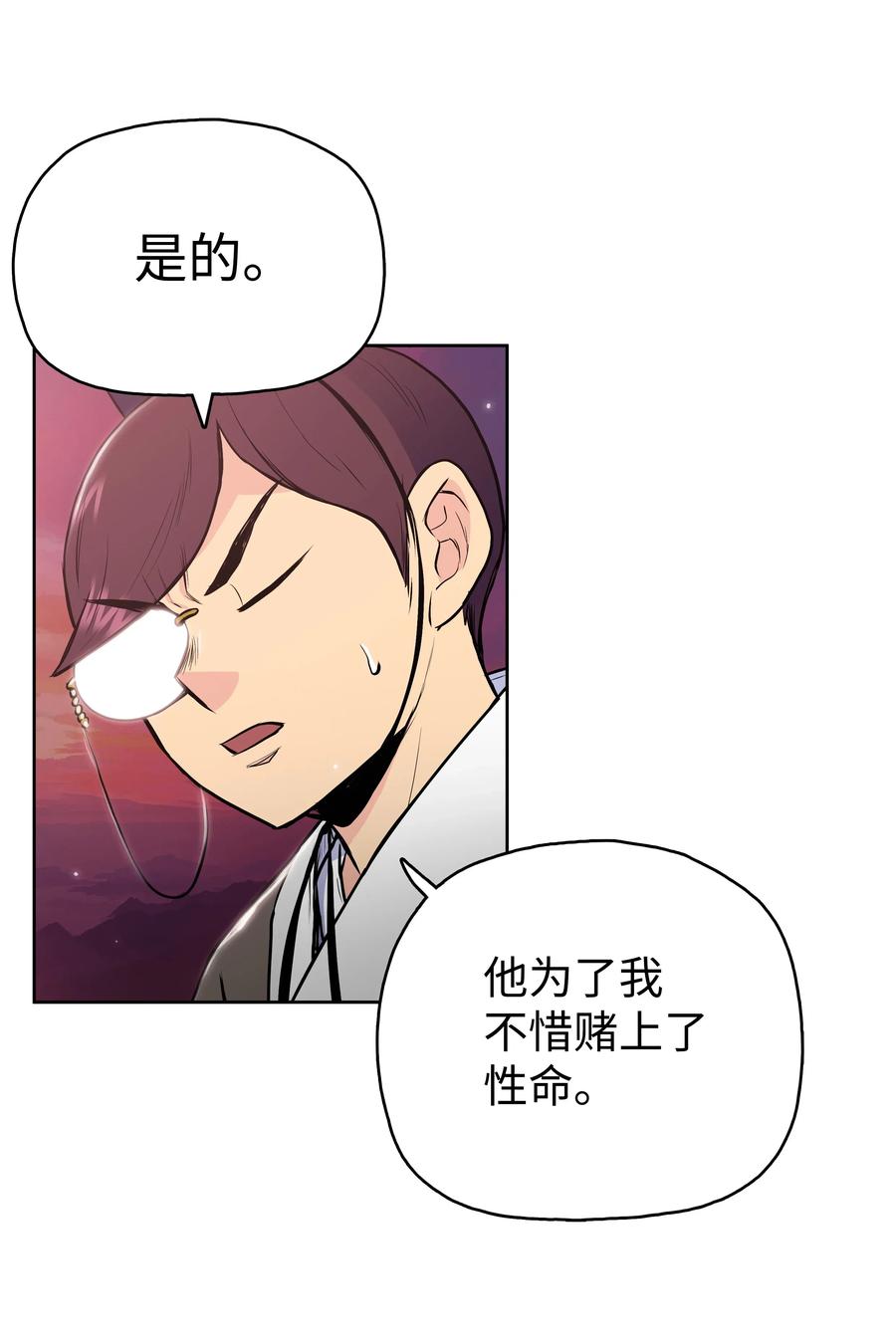 风云战神 18 义天讨伐会 第30页
