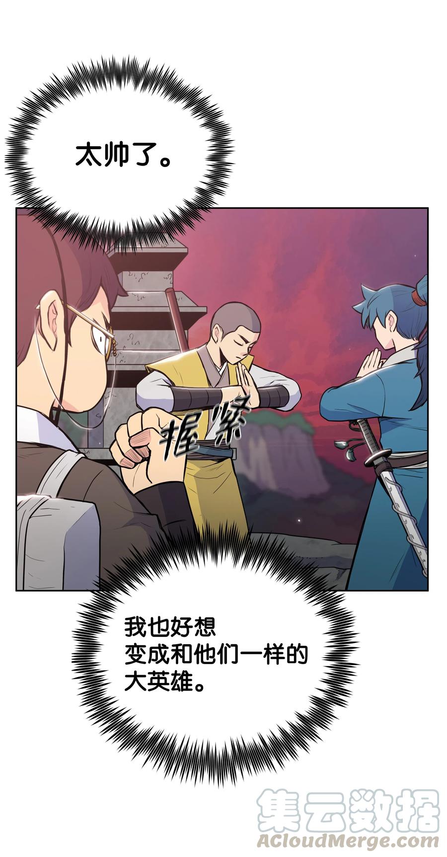 风云战神 18 义天讨伐会 第25页