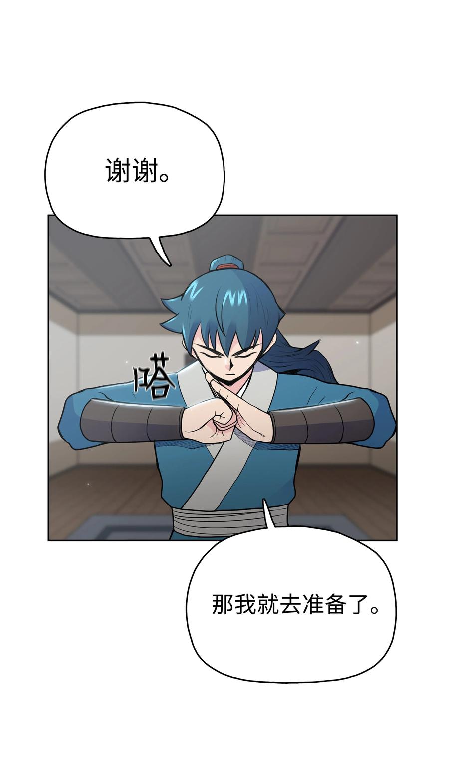 风云战神 18 义天讨伐会 第71页