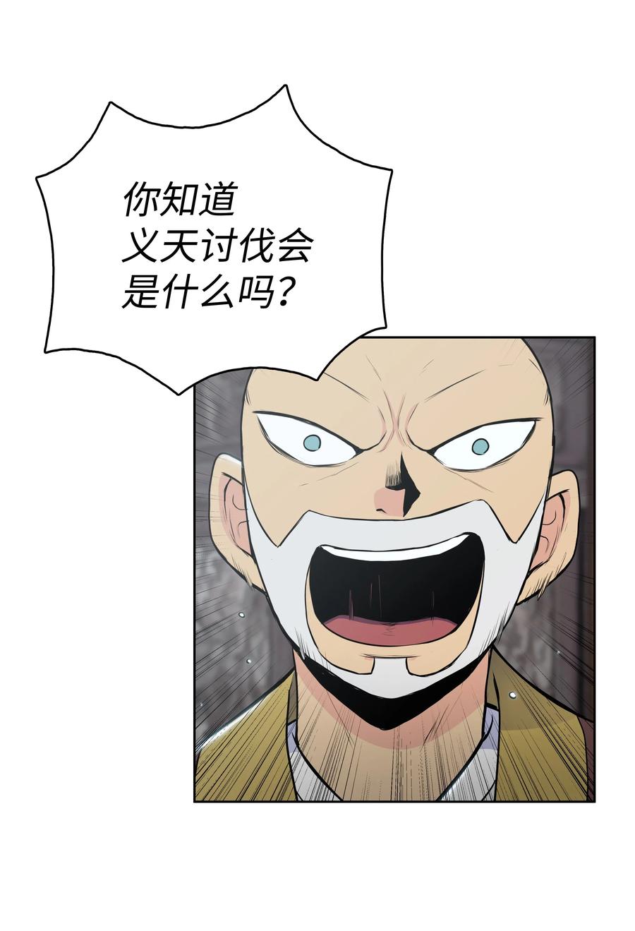 风云战神 18 义天讨伐会 第66页