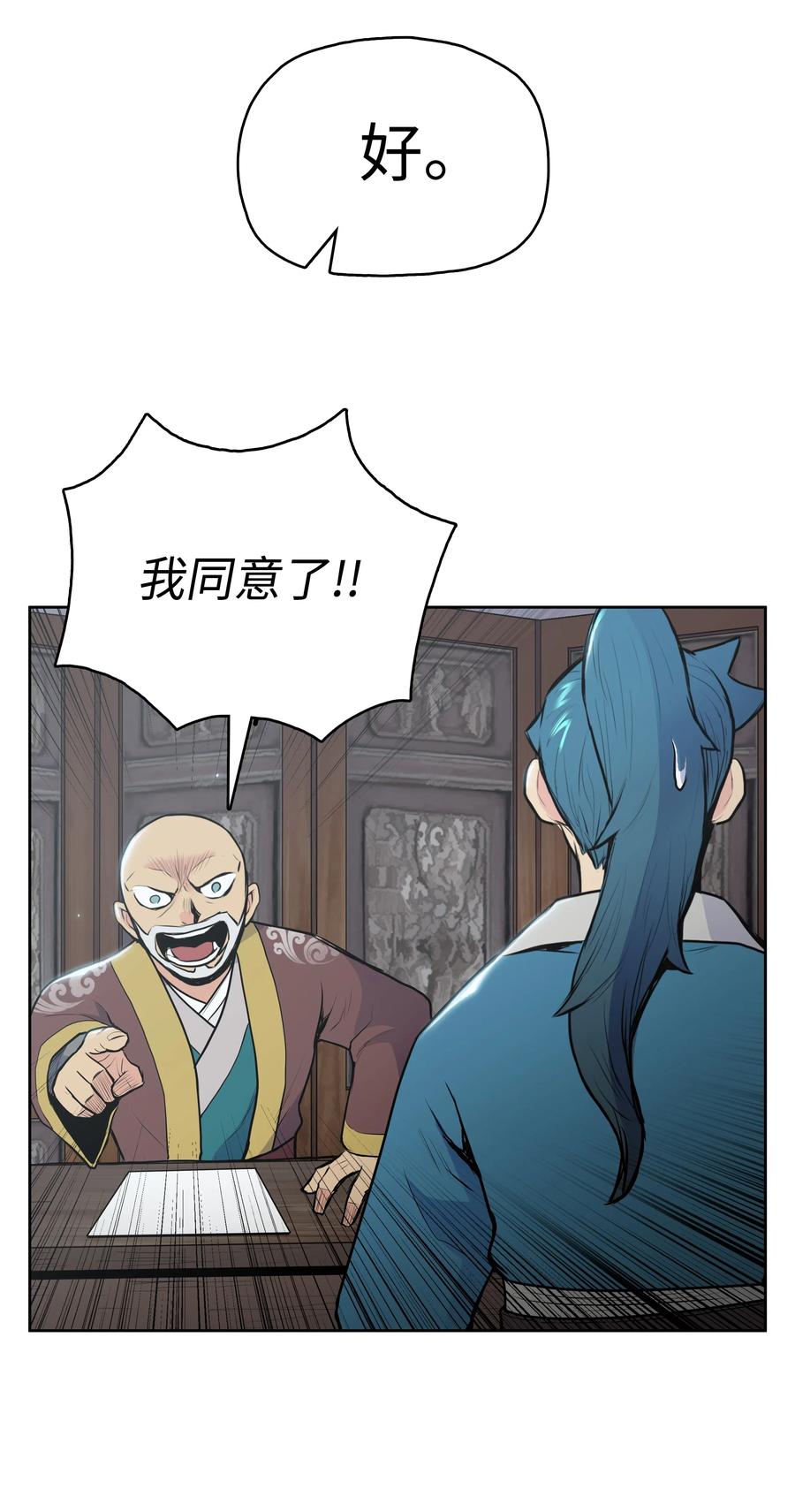 风云战神 18 义天讨伐会 第70页