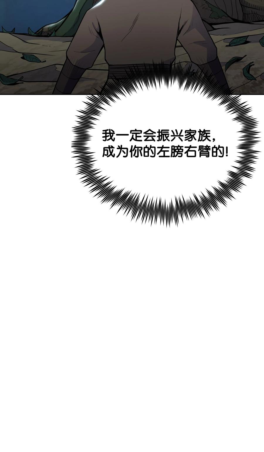 风云战神 18 义天讨伐会 第54页