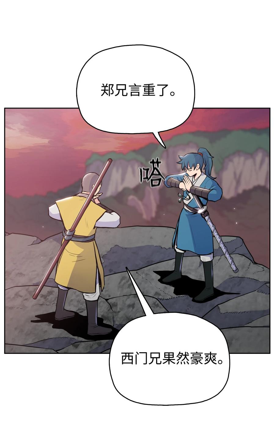 风云战神 18 义天讨伐会 第24页