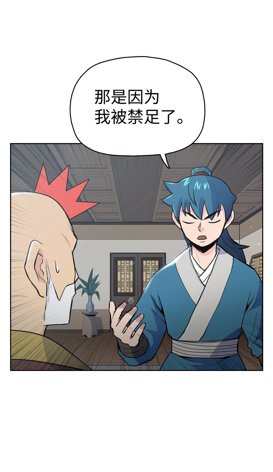 风云战神 18 义天讨伐会 第58页