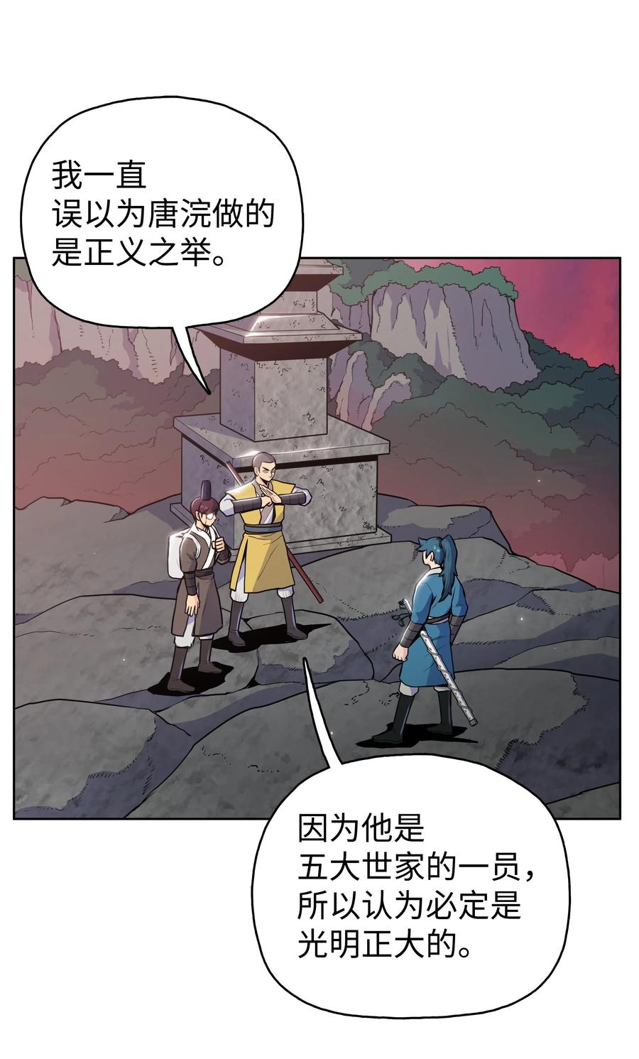 风云战神 18 义天讨伐会 第19页