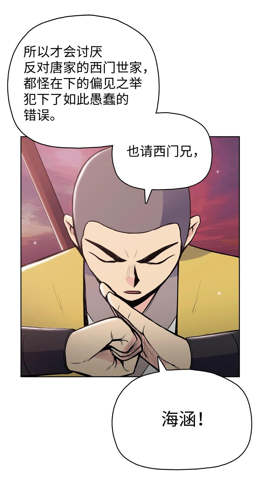 风云战神 18 义天讨伐会 第20页