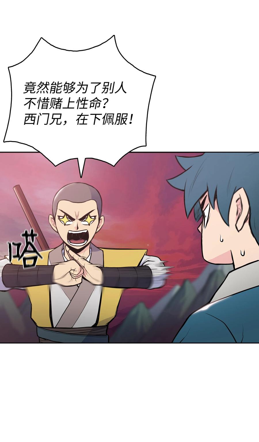 风云战神 18 义天讨伐会 第31页