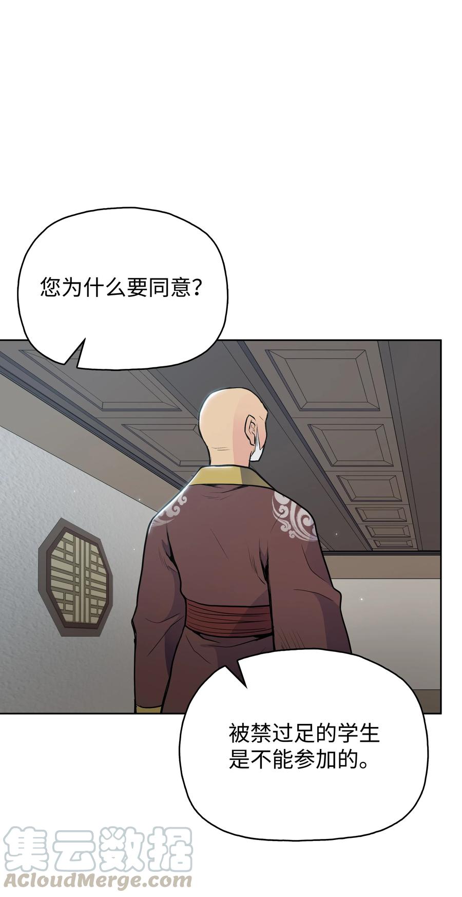 风云战神 18 义天讨伐会 第73页