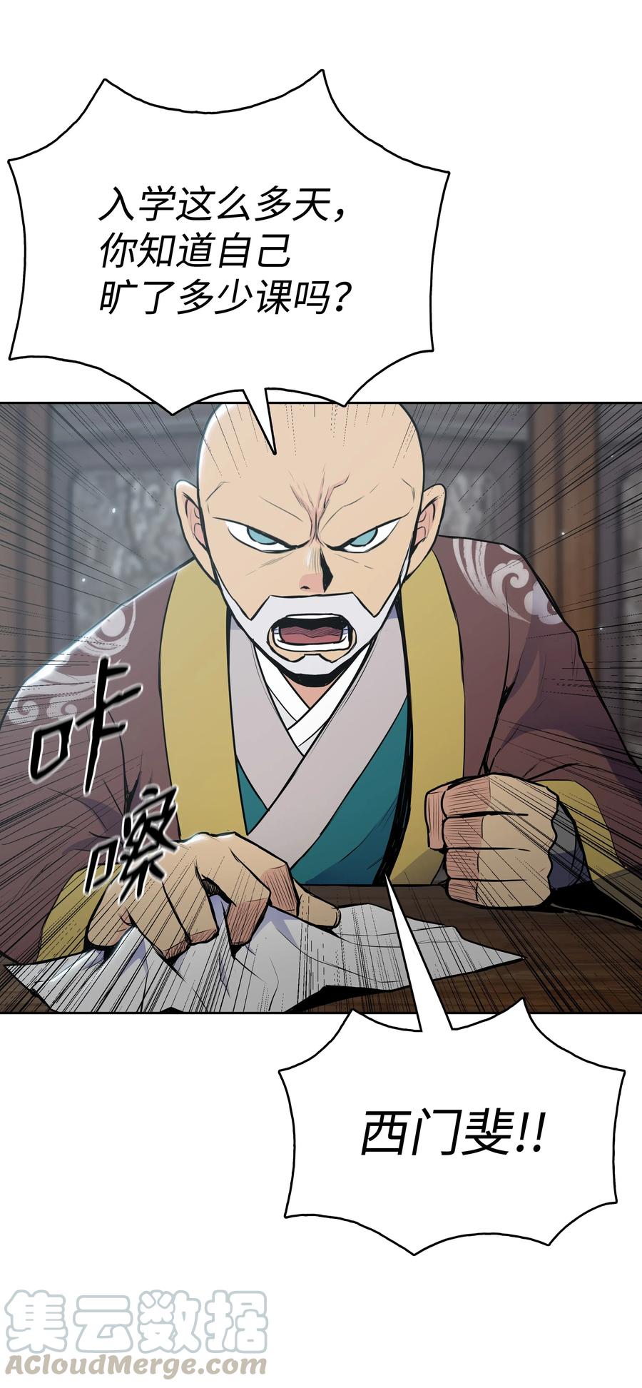风云战神 18 义天讨伐会 第57页