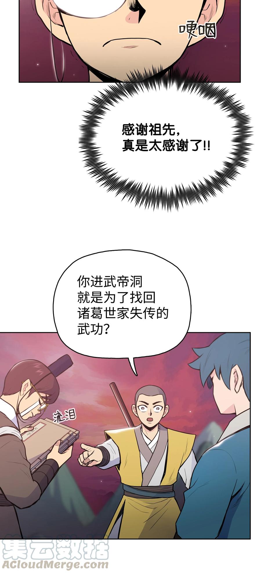 风云战神 18 义天讨伐会 第29页