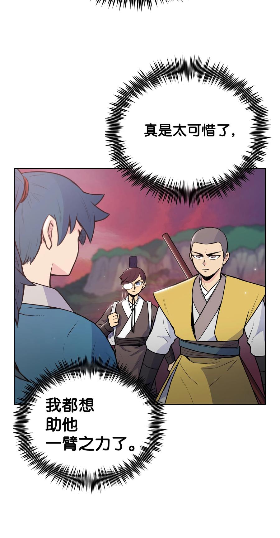 风云战神 18 义天讨伐会 第23页