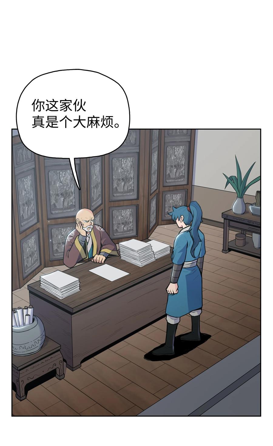风云战神 18 义天讨伐会 第56页