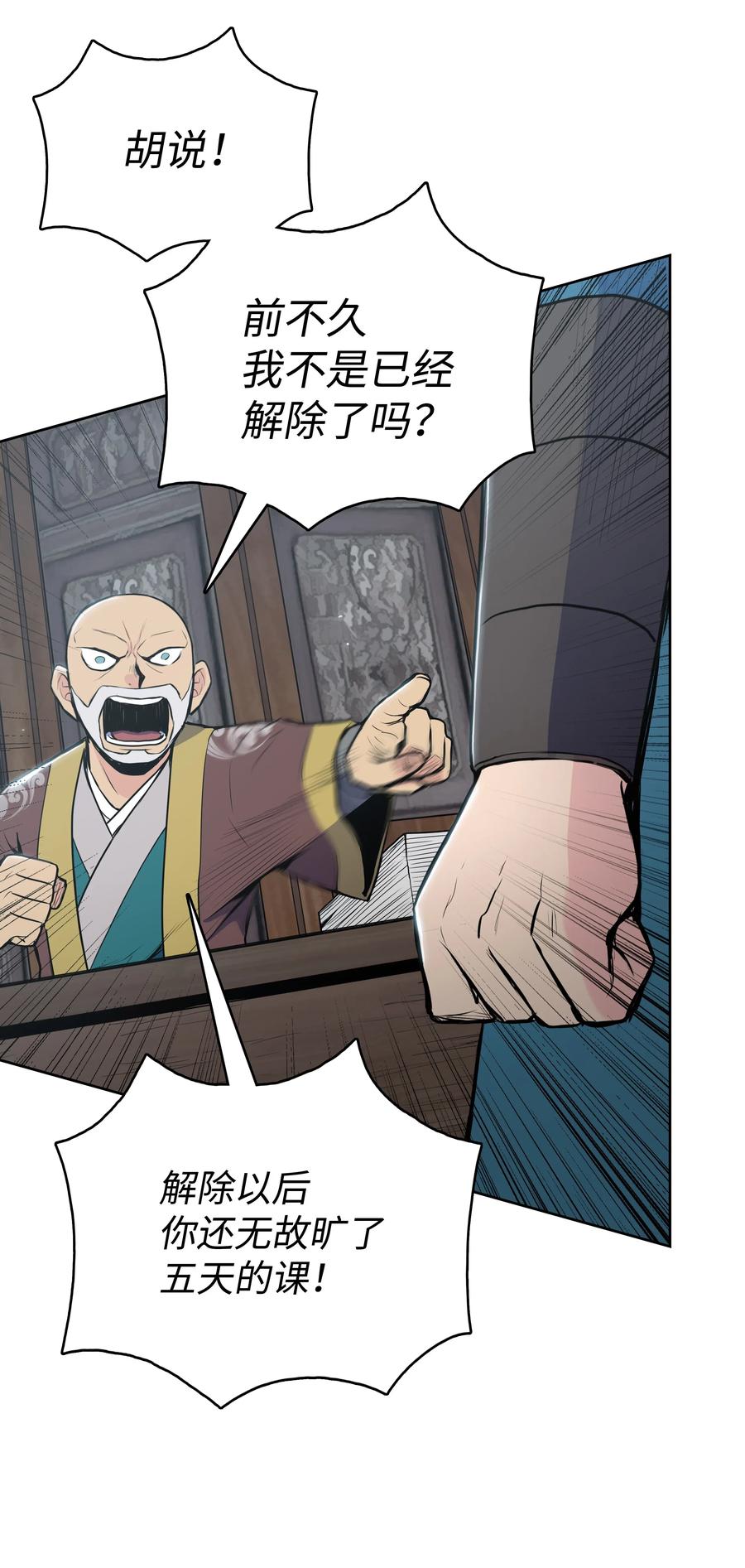 风云战神 18 义天讨伐会 第60页