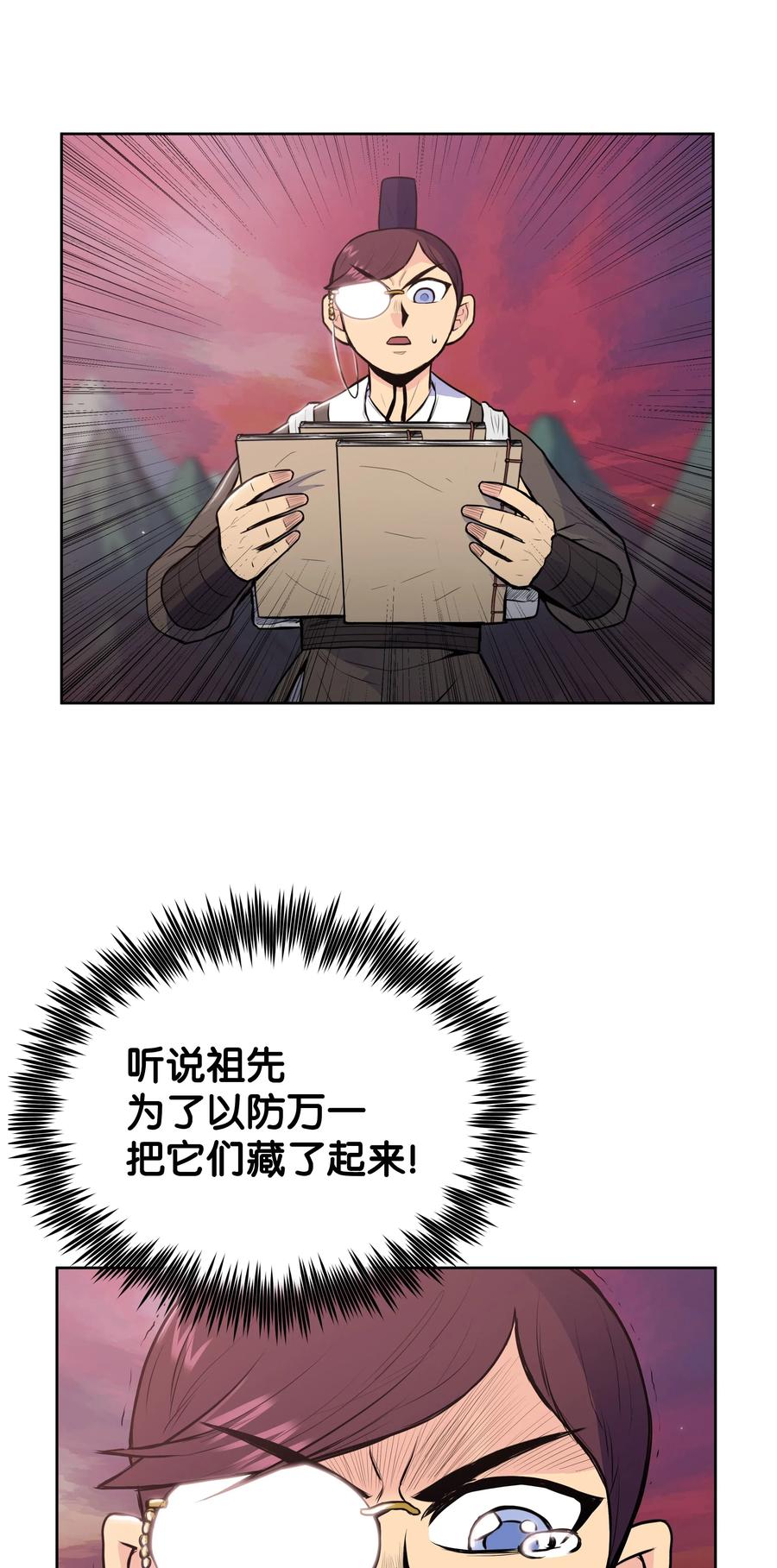 风云战神 18 义天讨伐会 第28页