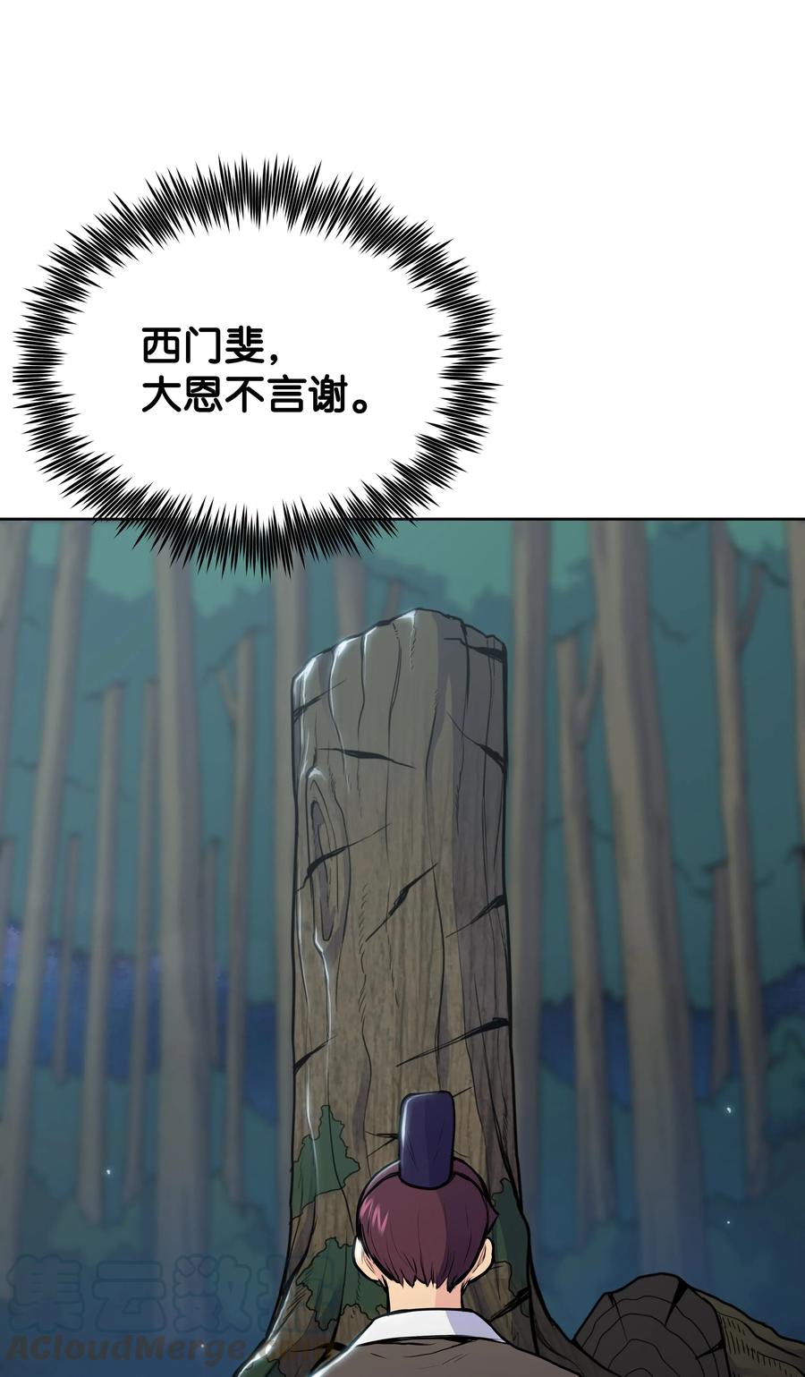 风云战神 18 义天讨伐会 第53页