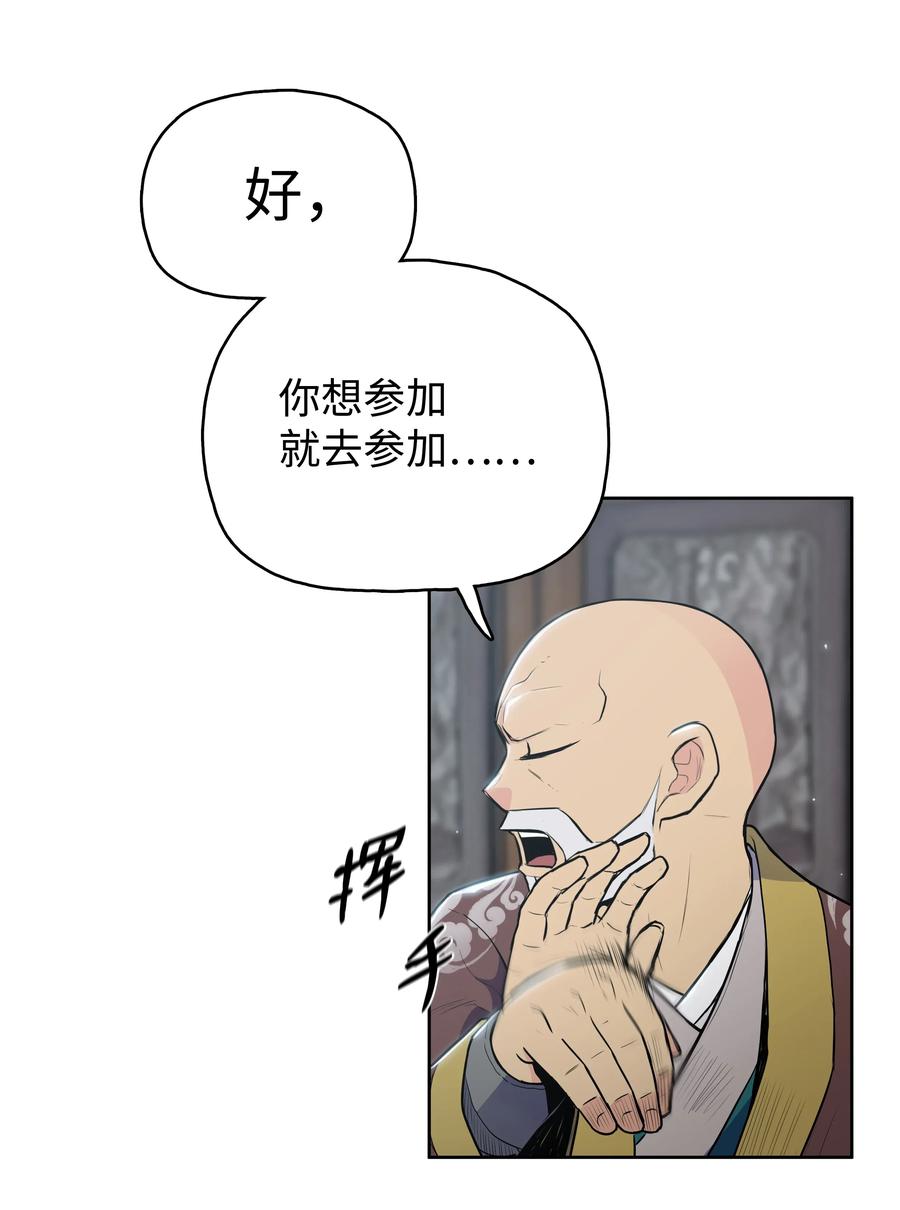 风云战神 18 义天讨伐会 第63页
