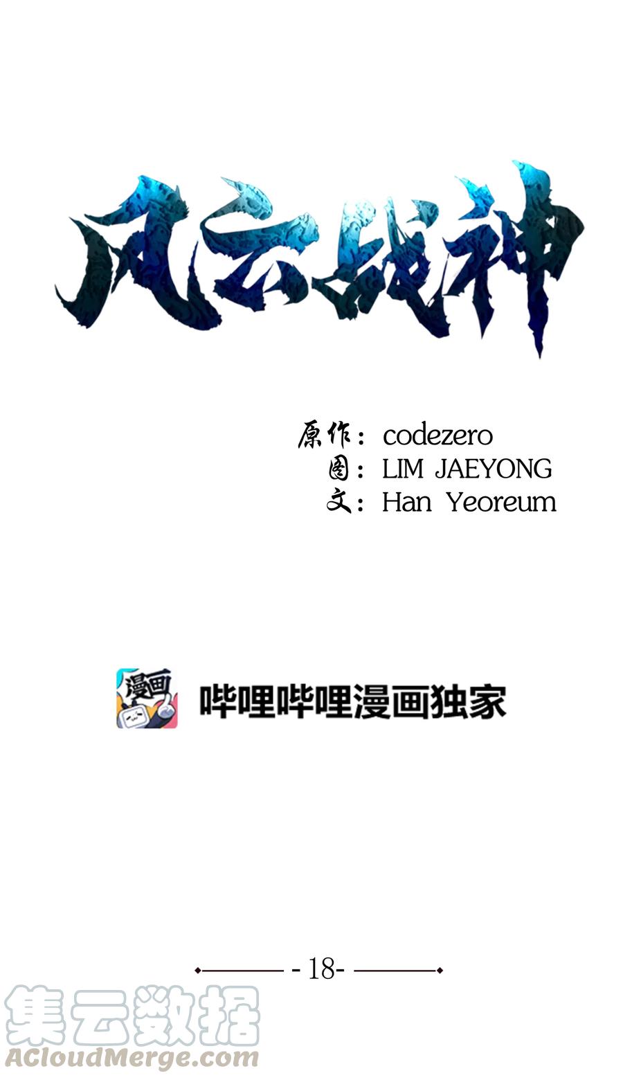 风云战神 18 义天讨伐会 第1页