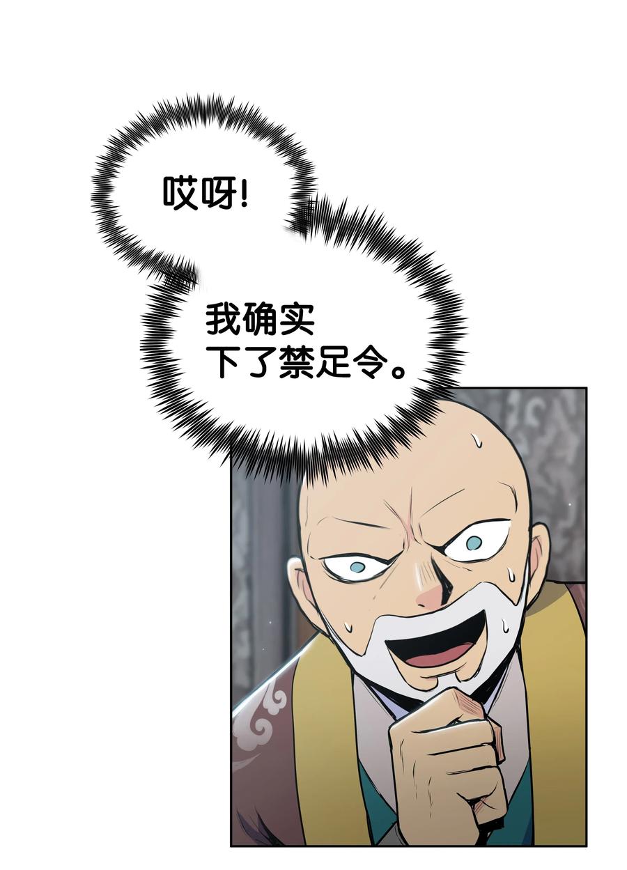 风云战神 18 义天讨伐会 第59页