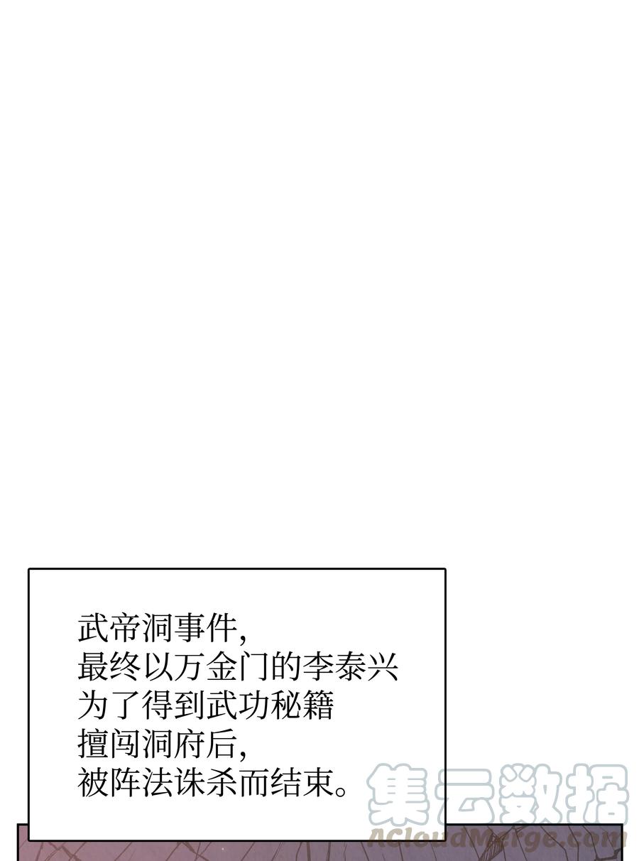 风云战神 18 义天讨伐会 第33页