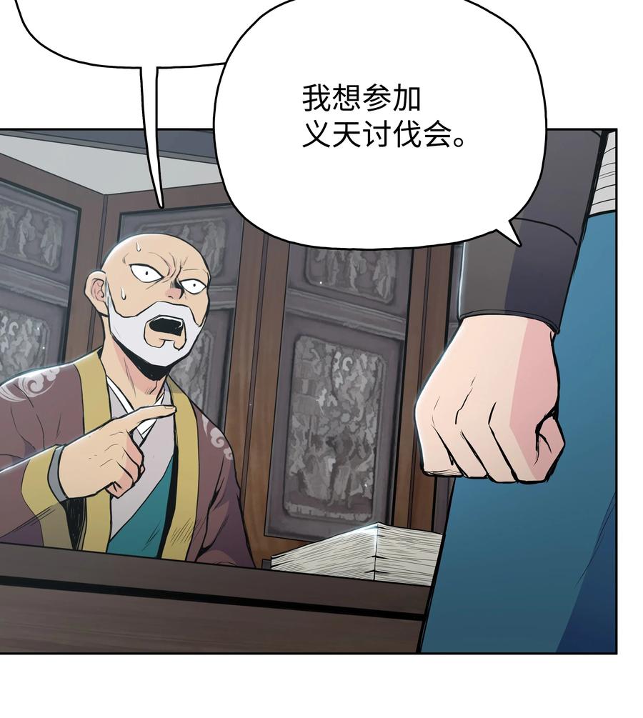 风云战神 18 义天讨伐会 第62页