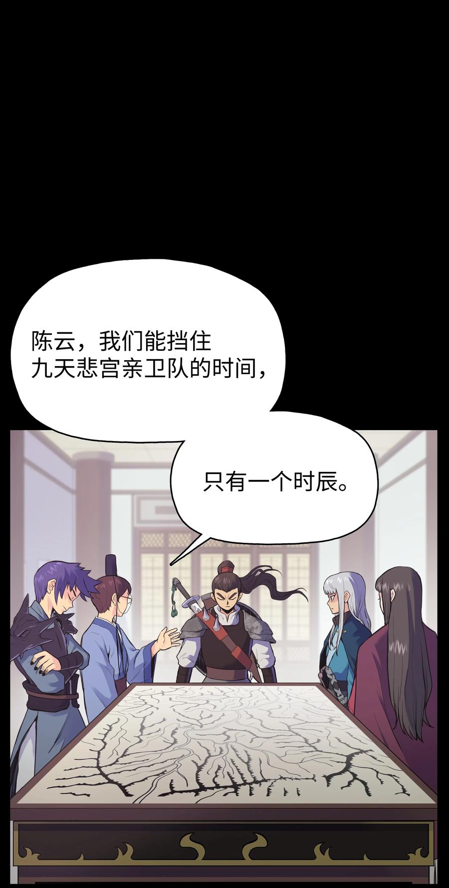 风云战神 01 离魂 第34页
