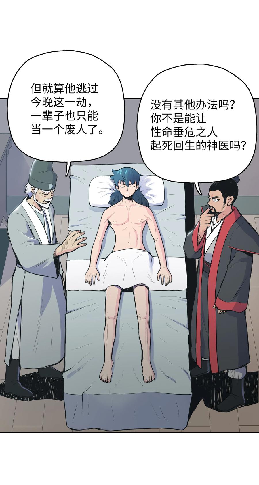 风云战神 01 离魂 第80页