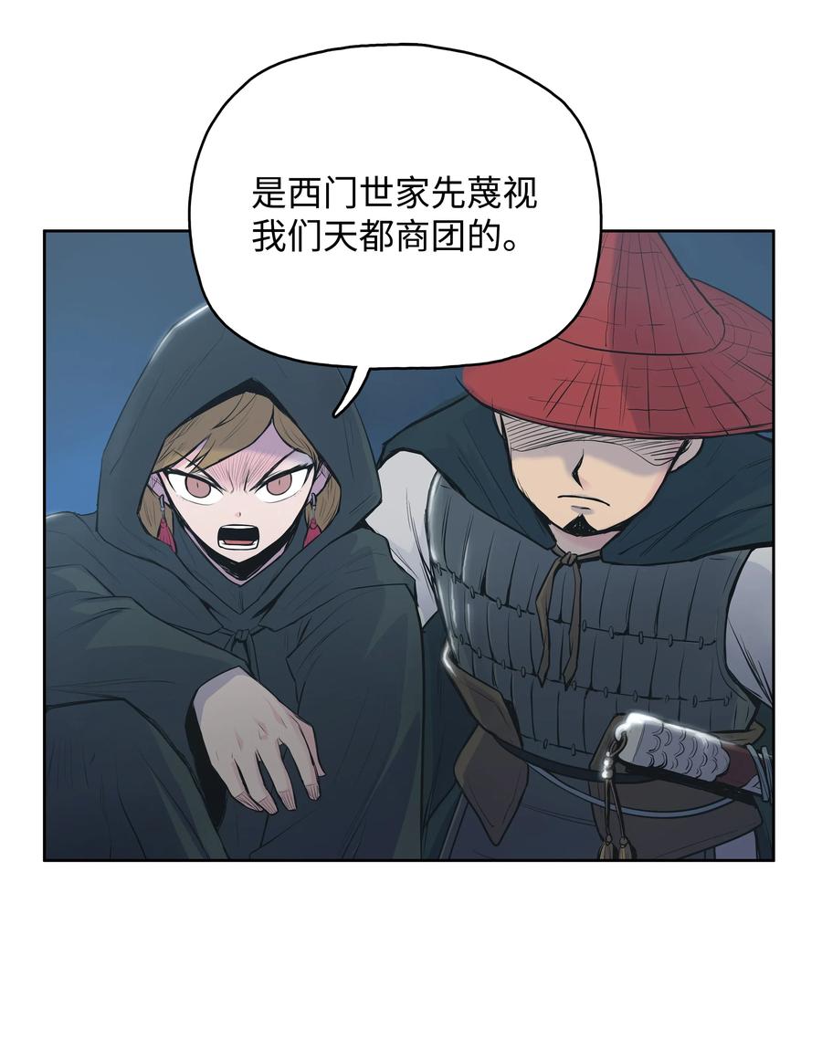 风云战神 01 离魂 第143页