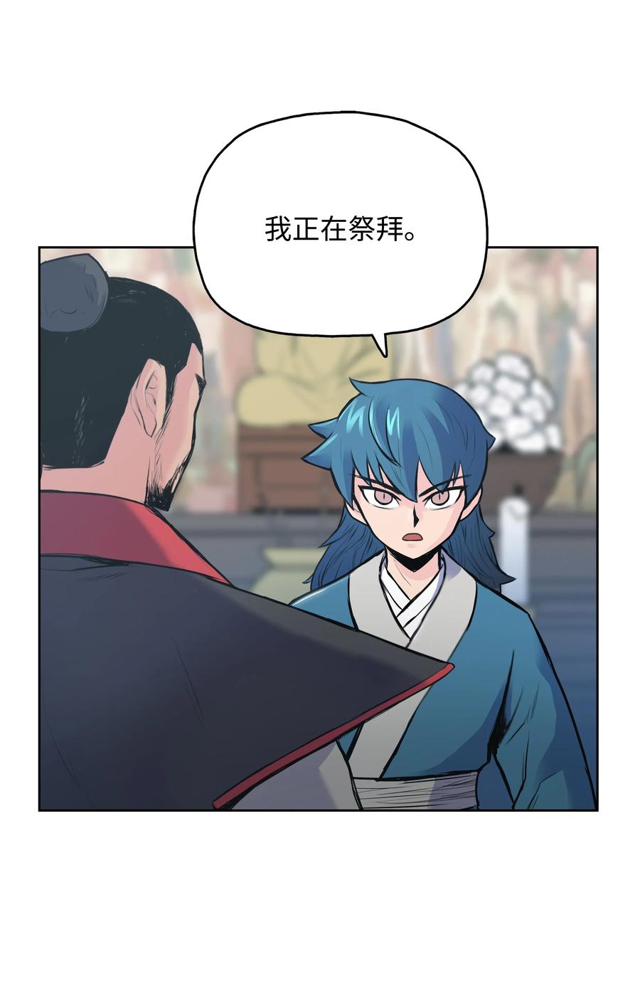 风云战神 01 离魂 第113页