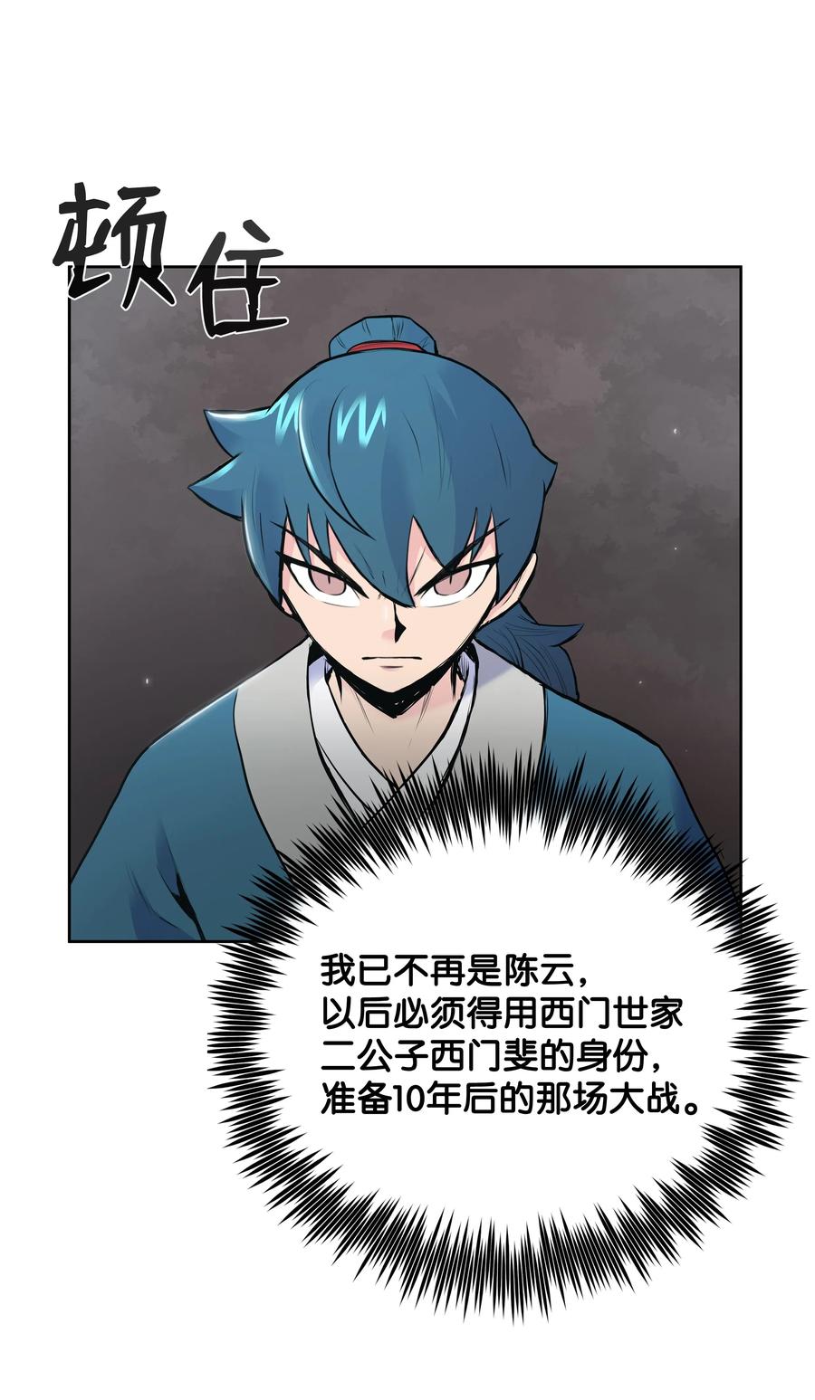 风云战神 01 离魂 第138页