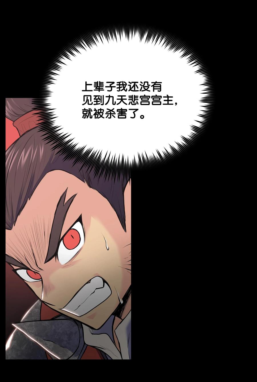 风云战神 01 离魂 第29页