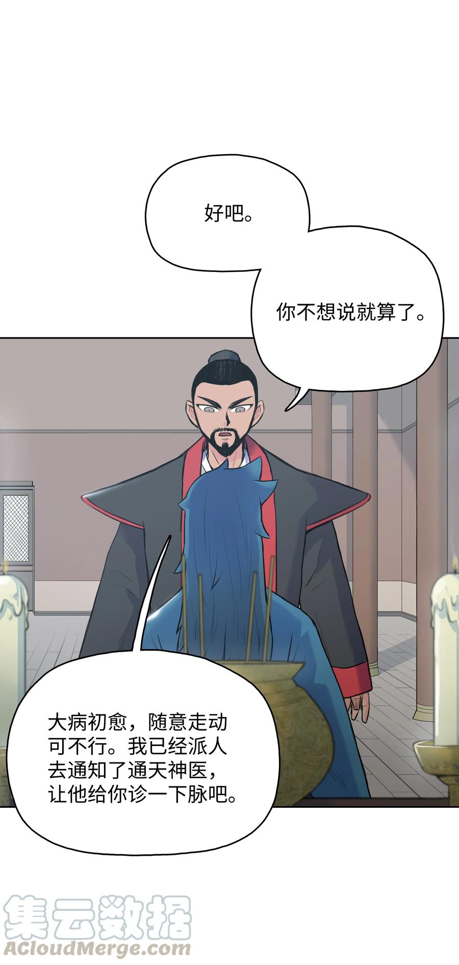 风云战神 01 离魂 第116页