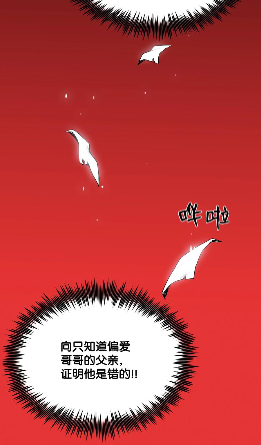 风云战神 01 离魂 第97页