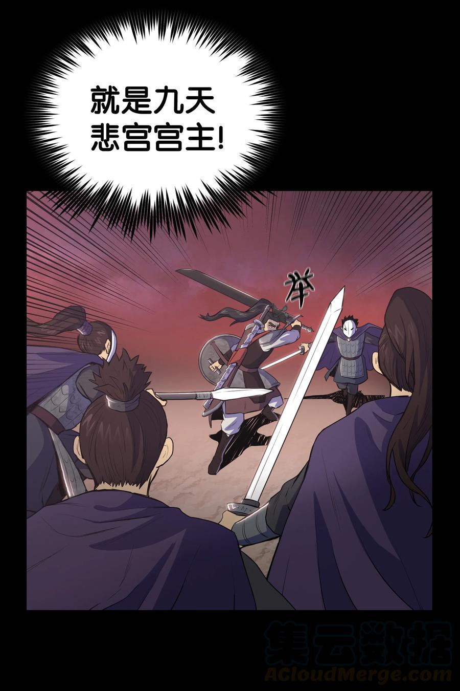 风云战神 01 离魂 第26页