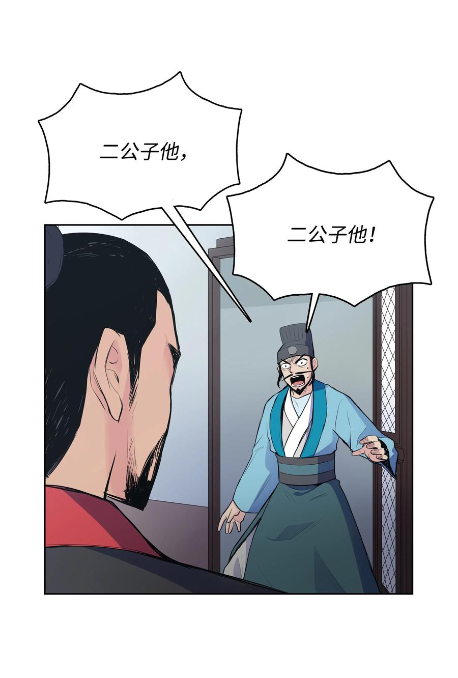 风云战神 01 离魂 第105页