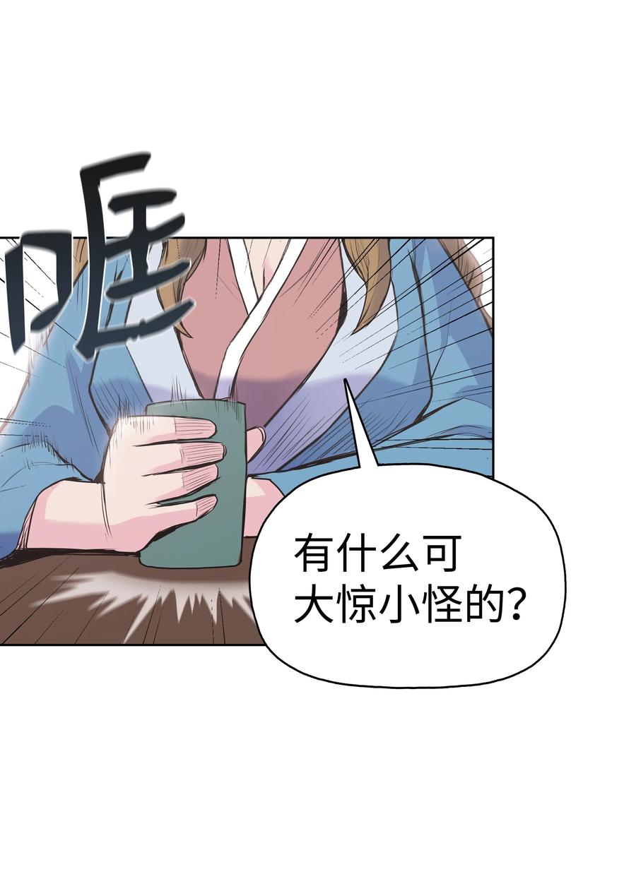 风云战神 01 离魂 第70页