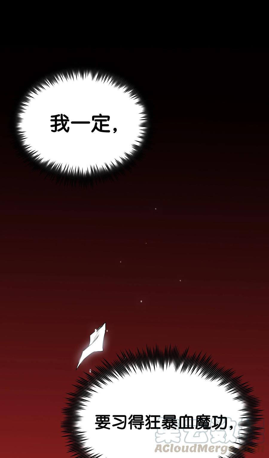 风云战神 01 离魂 第96页